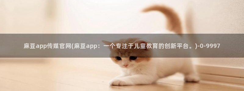 麻豆资源专区：麻豆app传媒官网(麻豆app：一个专