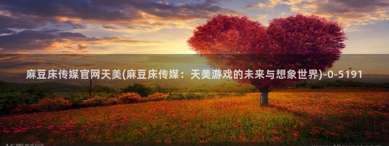 麻豆 完整版入口